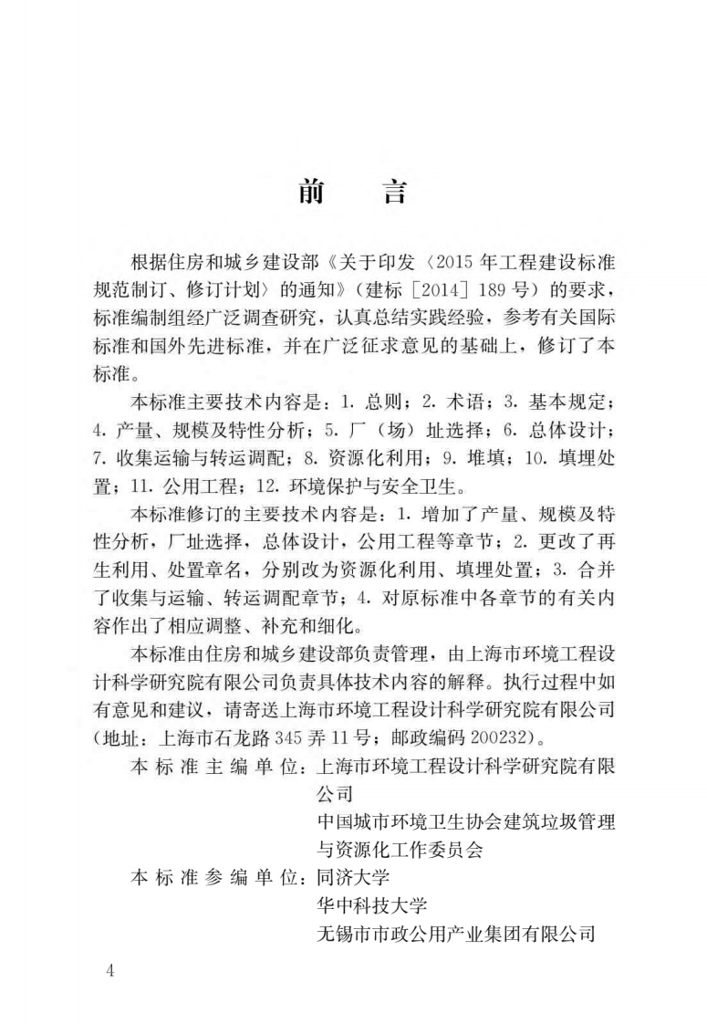 建筑垃圾处理技术标准（CJJT134-2019）现行国家强制性标准规范