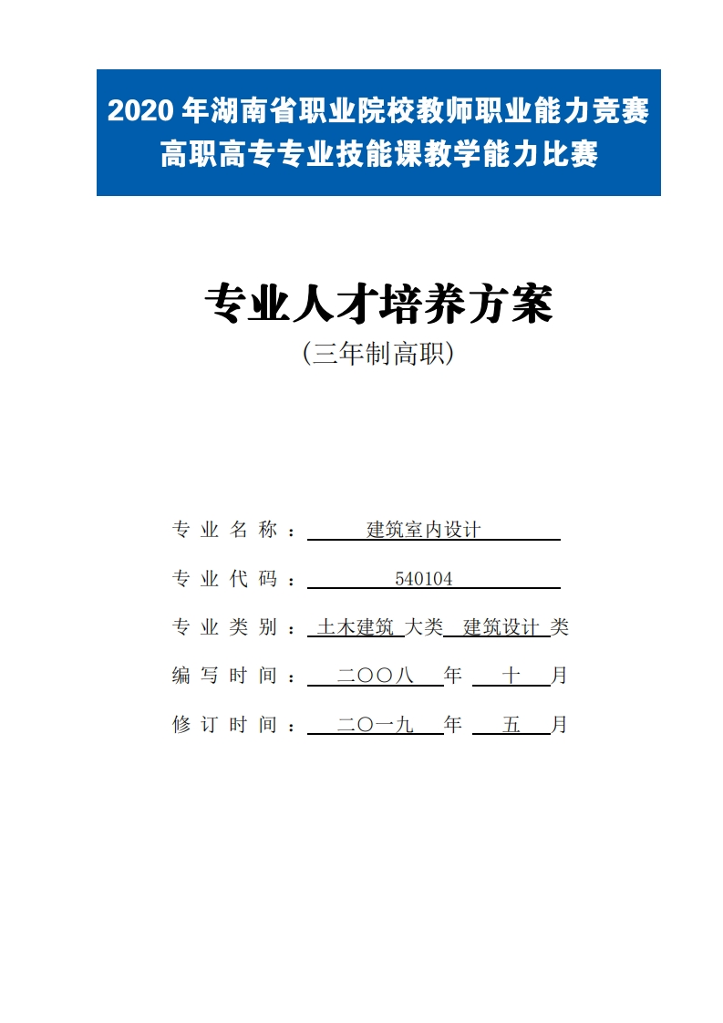 建筑室内设计人才培养方案新质力文库 - 聚焦新质生产力发展的数字化知识库_行业洞察 / 理论成果 / 实践指南免费下载新质力文库