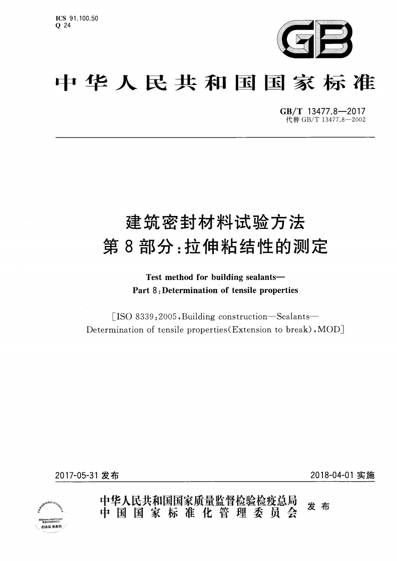 建筑密封材料试验方法第8部分_拉伸粘结性的测定TestmethodforbuildingsealantsPart8_DeterminationoftensilepropertiesISO8339_2005Buildingconstruction-SealantsDeterminationoftensileproperties(Extensiontobreak)OD