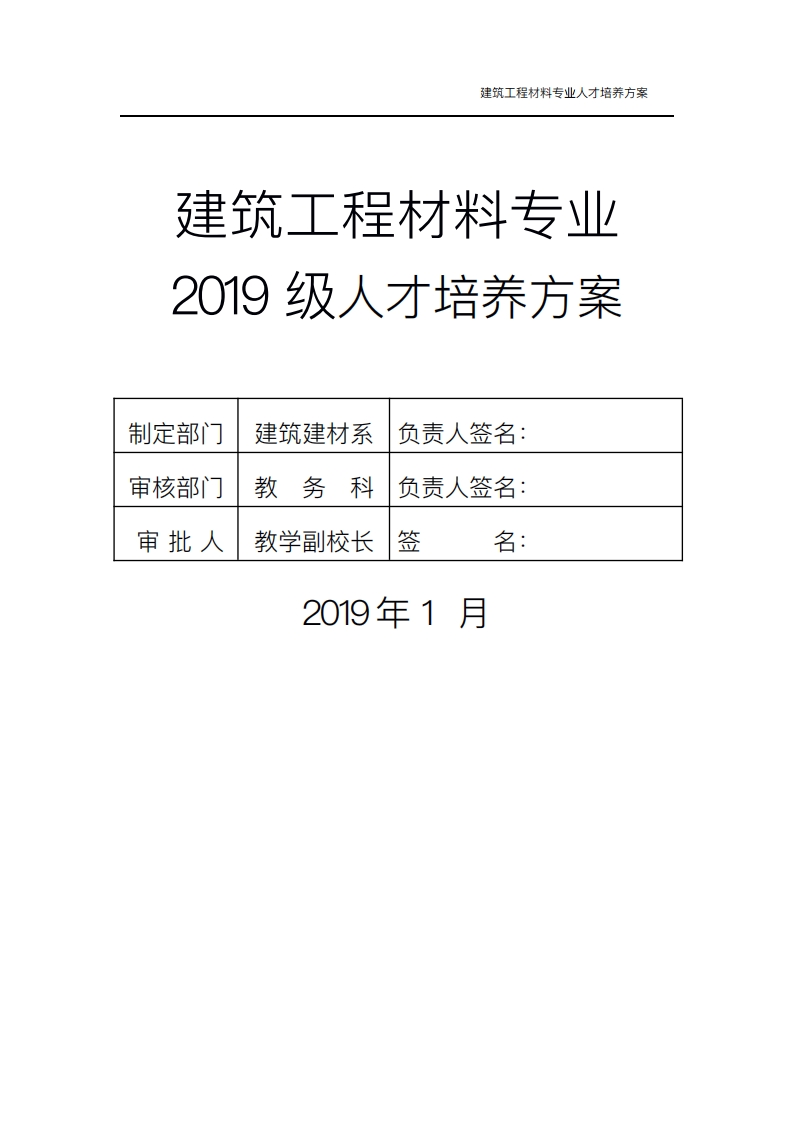 建筑工程材料专业人才培养方案新质力文库 - 聚焦新质生产力发展的数字化知识库_行业洞察 / 理论成果 / 实践指南免费下载新质力文库