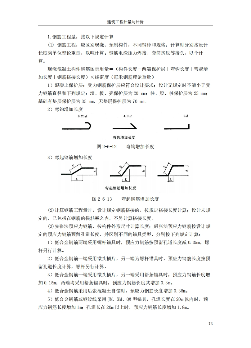 建筑工程计量与计价新质力文库 - 聚焦新质生产力发展的数字化知识库_行业洞察 / 理论成果 / 实践指南免费下载新质力文库
