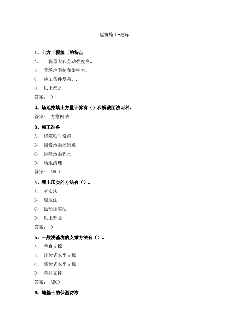 建筑施工-备考联系试题