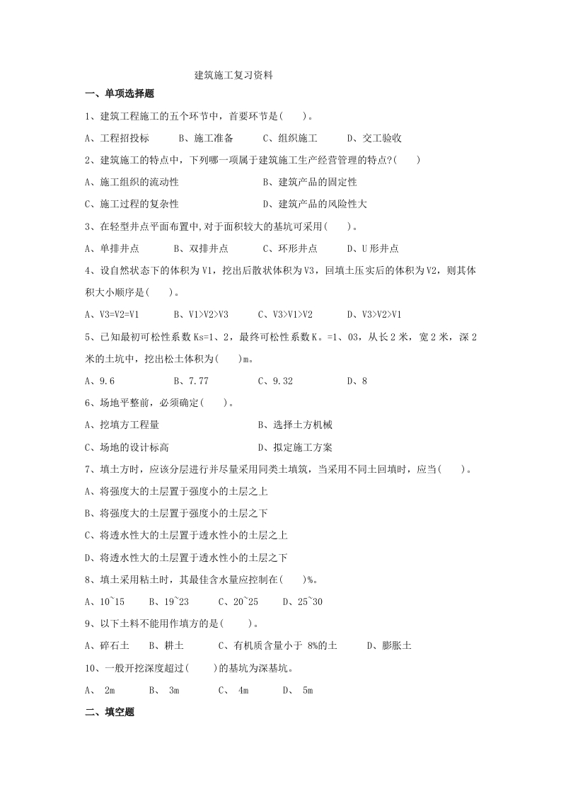 建筑施工备考练习试题(1)