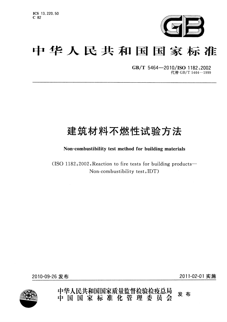 建筑材料不燃性试验方法Non-combustibilitytestmethodforbuildingmaterials(IS1182_2002ReactiontofiretestsforbuildingproductsNon-combustibilitytestIDT)
