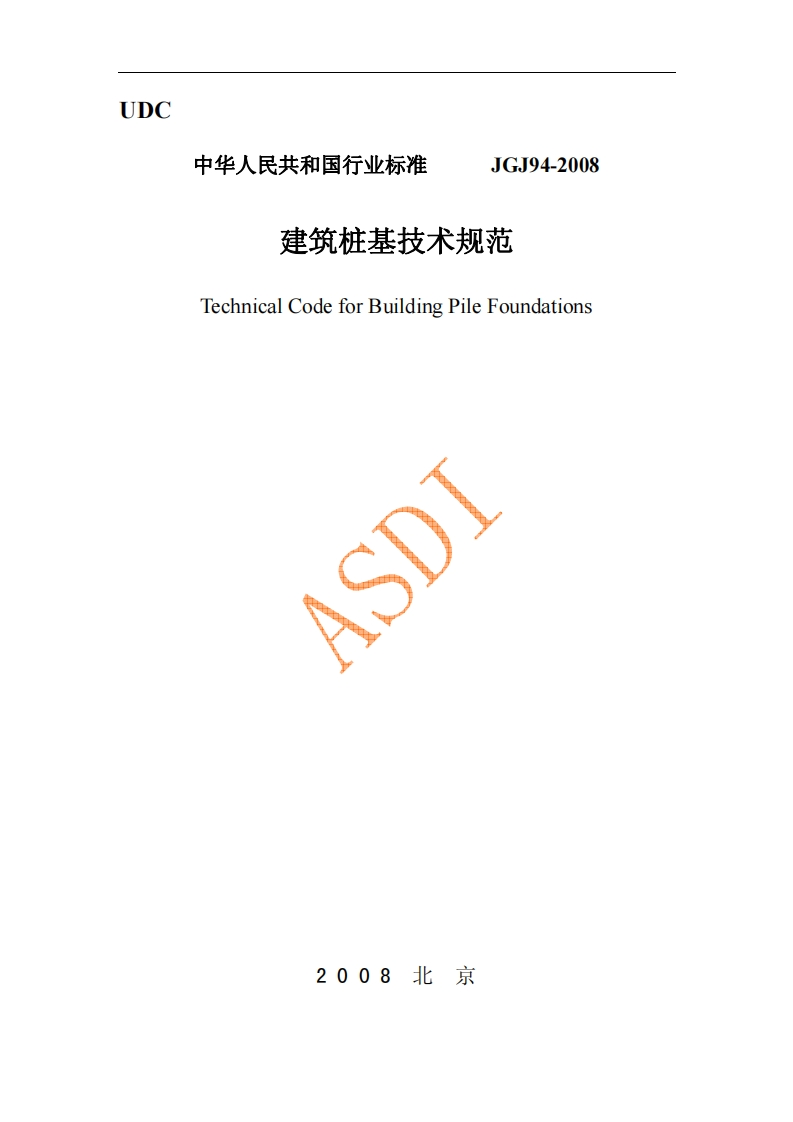 建筑桩基技术规范JGJ94-2008