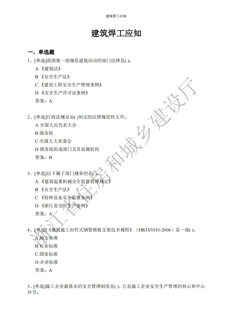 建筑焊工应知应会