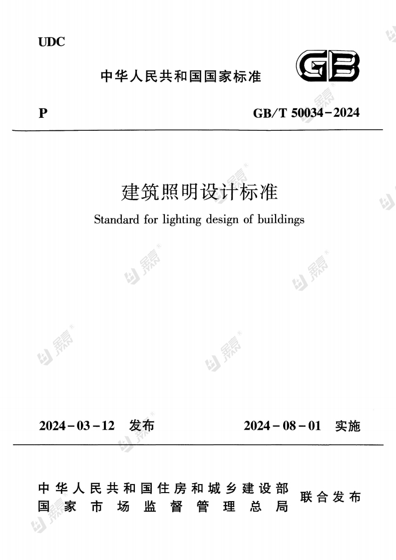建筑照明设计标准Standardforlightingdesignofbuildings2系孙系