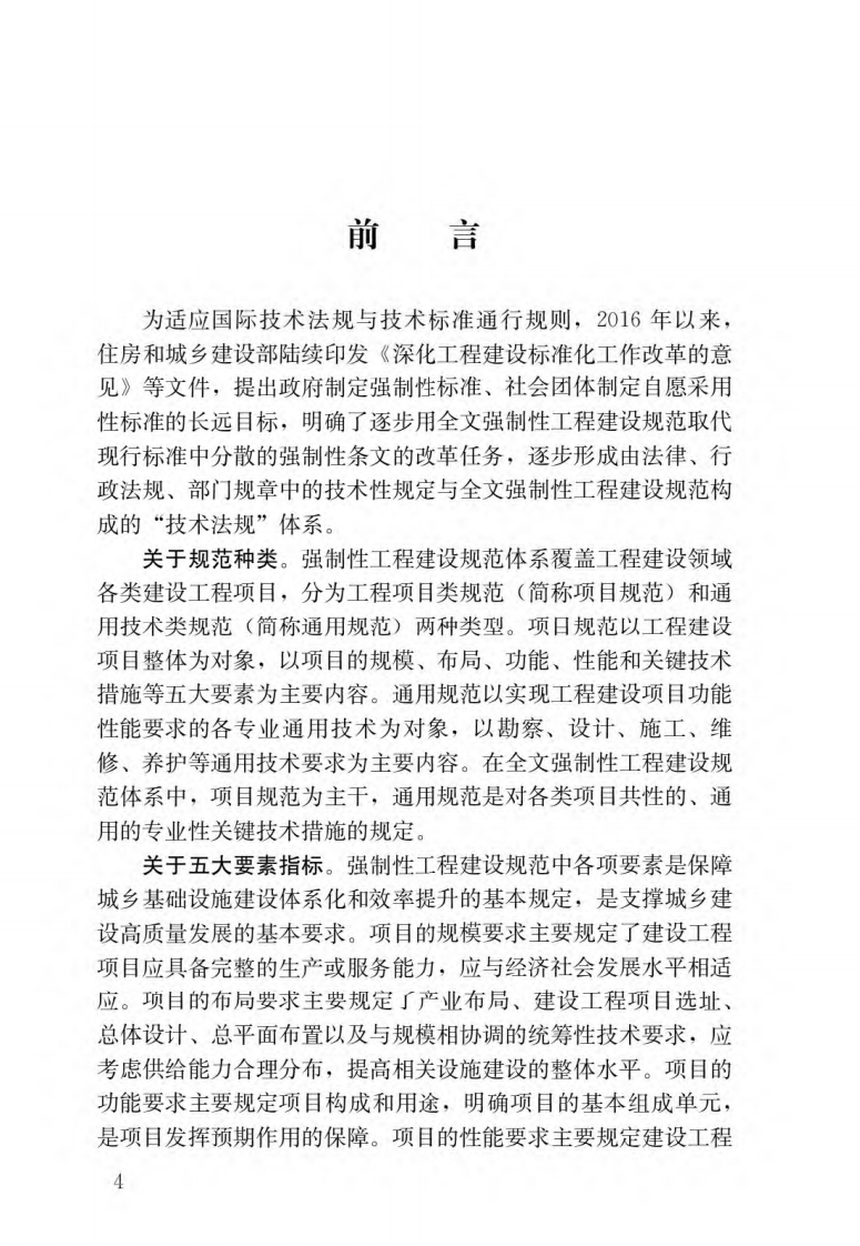建筑环境通用规范（GB55016-2021）现行国家强制性标准规范