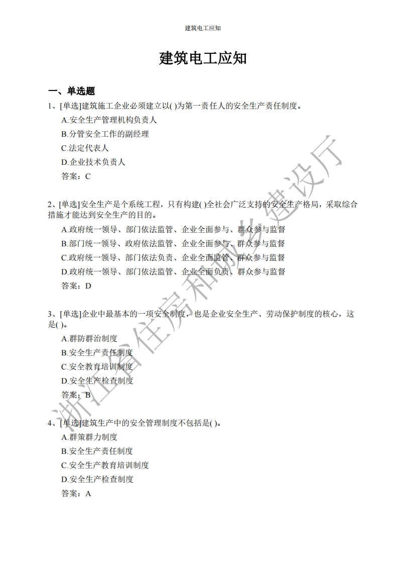 建筑电工应知应会