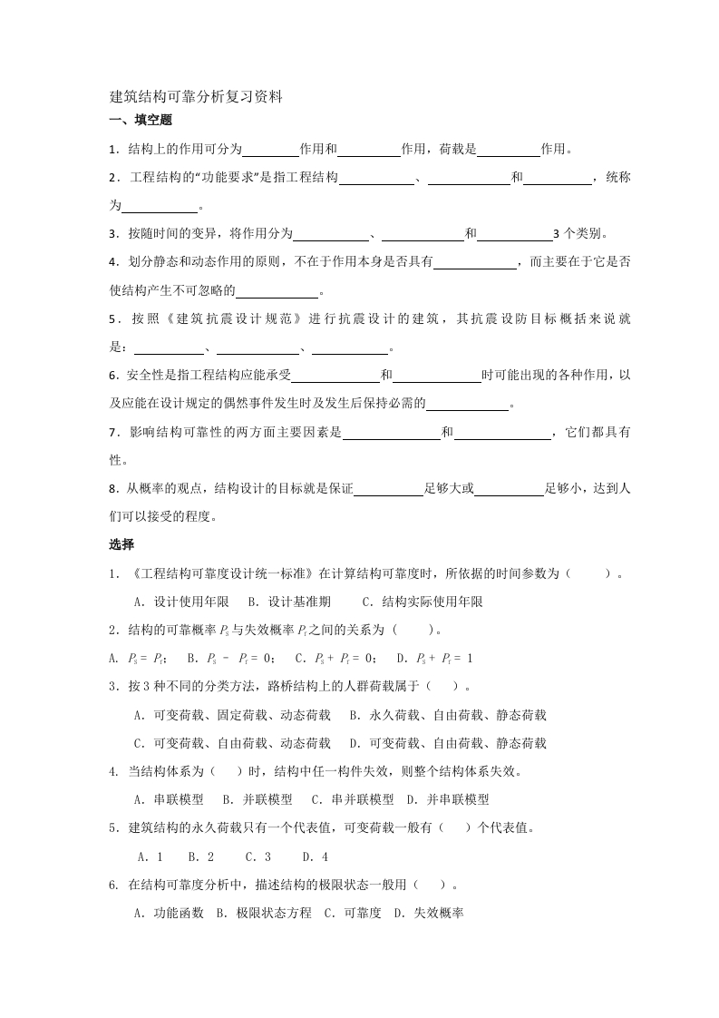 建筑结构可靠分析备考练习试题