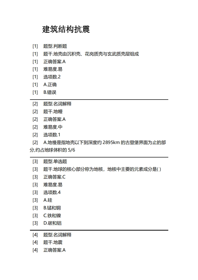 建筑结构抗震必考练习题试题