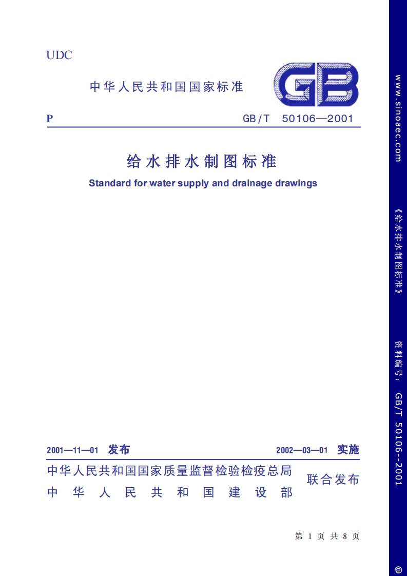 建筑给水排水制图标准