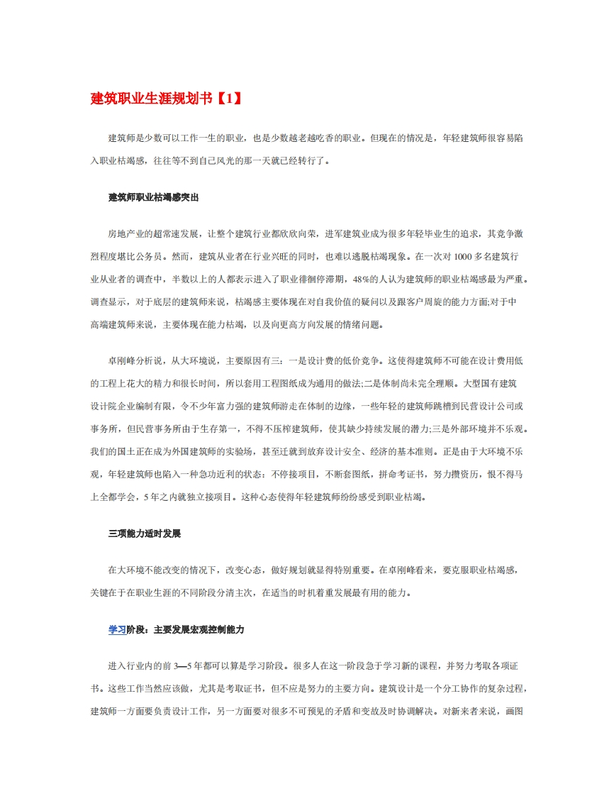 建筑职业生涯规划书