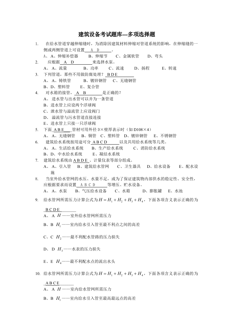建筑设备考试题库2