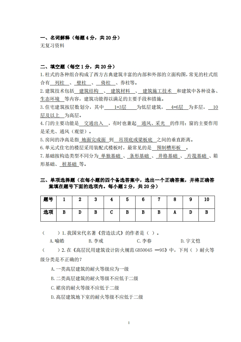建筑设计初步备考练习试题