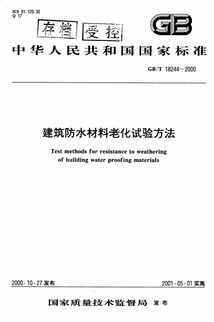 建筑防水材料老化试验方法Testmethodsforresistancetoweatheringofbuildingwaterproofingmaterials