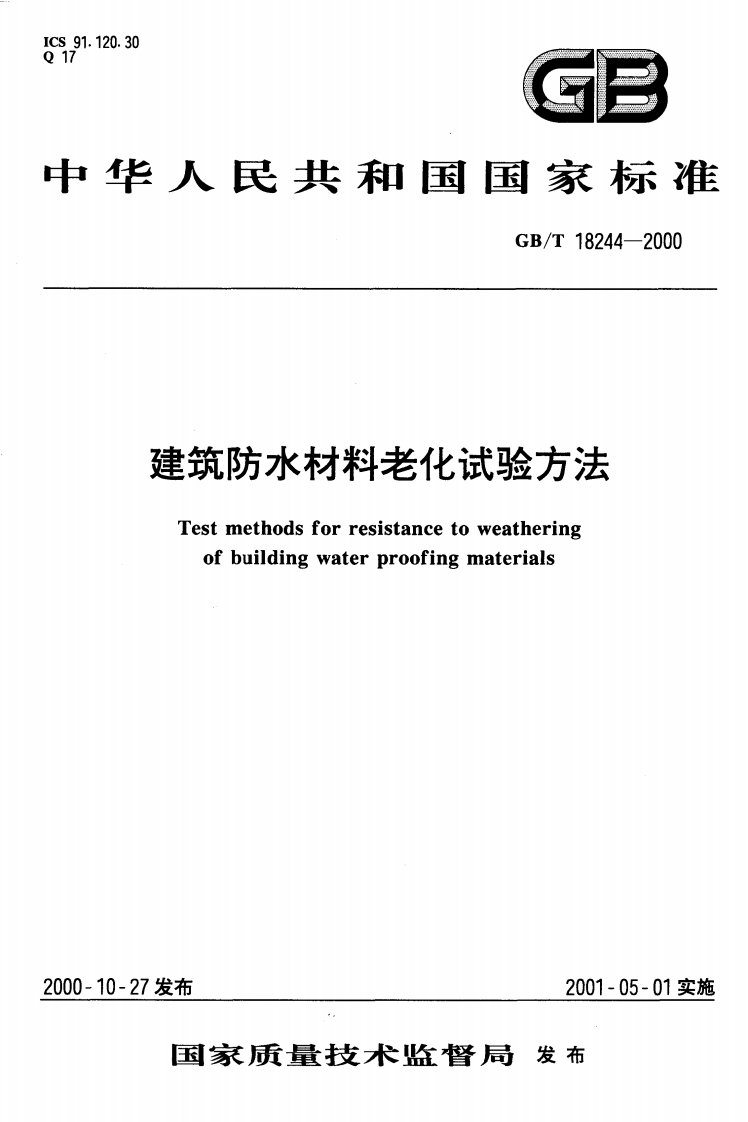 建筑防水材料老化试验方法Testmethodsforresistancetoweatheringofbuildingwaterproofingmaterials