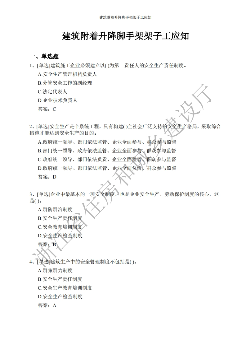 建筑附着升降脚手架架子工应知应会