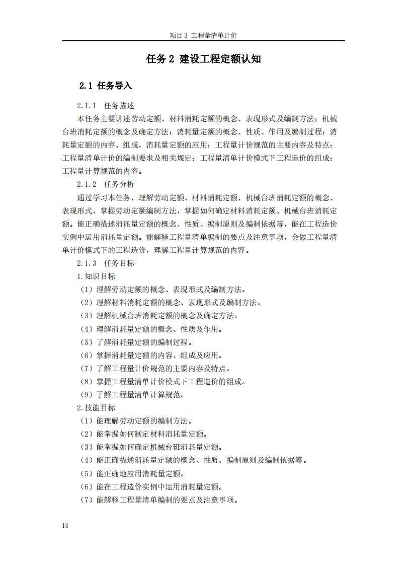 建设工程定额认知新质力文库 - 聚焦新质生产力发展的数字化知识库_行业洞察 / 理论成果 / 实践指南免费下载新质力文库