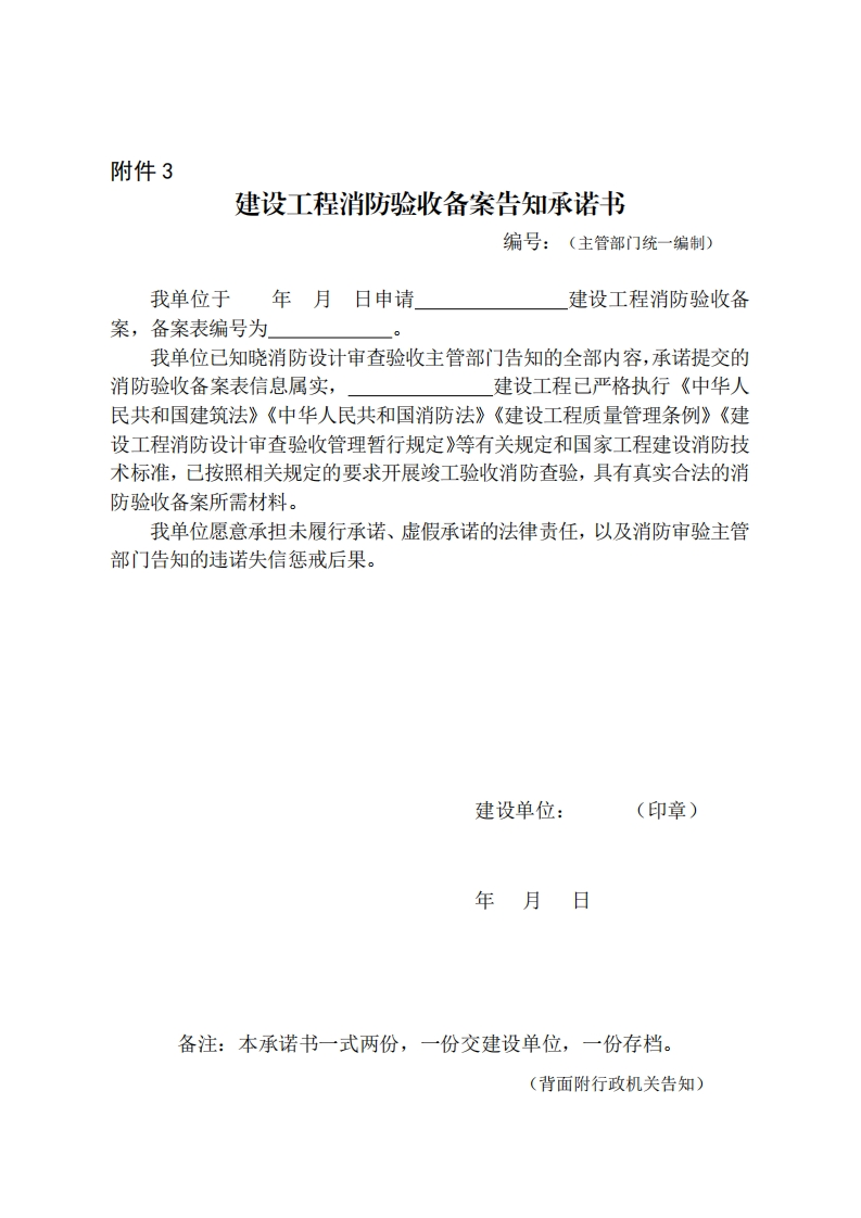 建设工程消防验收备案告知承诺书