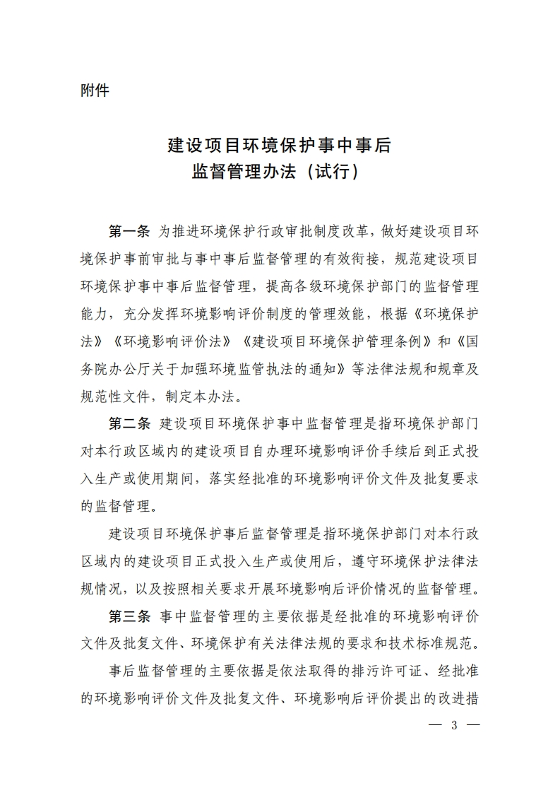 建设项目环境保护事中事后监督管理办法（试行）（环发〔2015〕163号）现行国家强制性标准规范