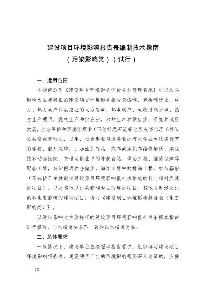 建设项目环境影响报告表编制技术指南（污染影响类）（试行）现行国家强制性标准规范