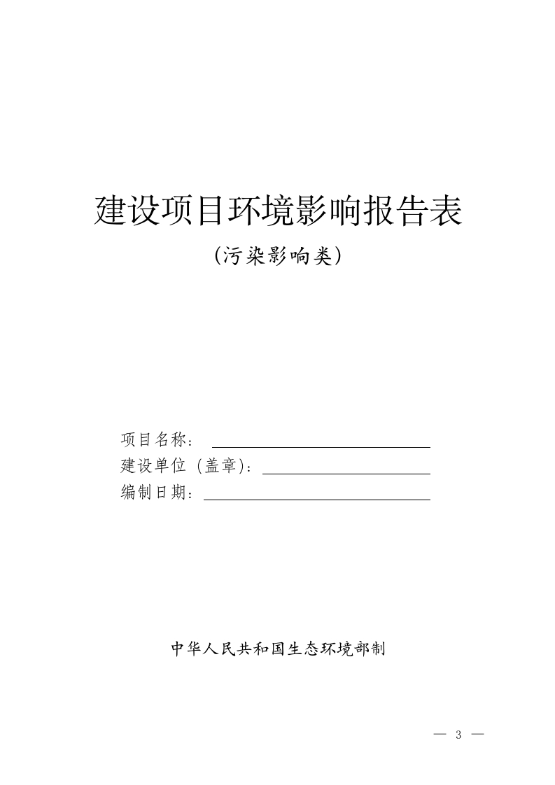建设项目环境影响报告表（污染影响类）现行国家强制性标准规范
