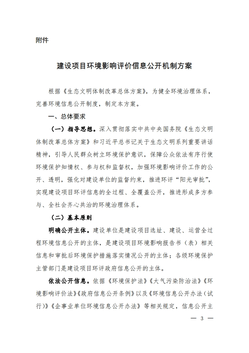 建设项目环境影响评价信息公开机制方案现行国家强制性标准规范