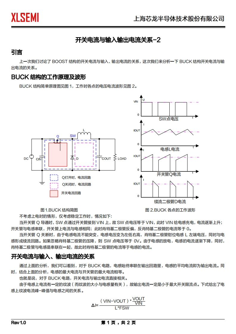 开关电流与输入输出电流关系-2