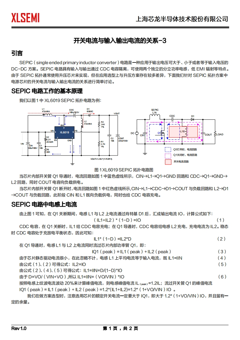 开关电流与输入输出电流关系-3