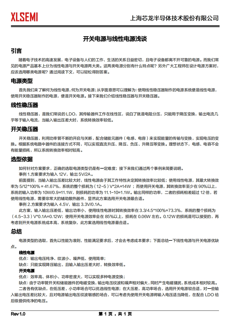 开关电源与线性电源浅谈