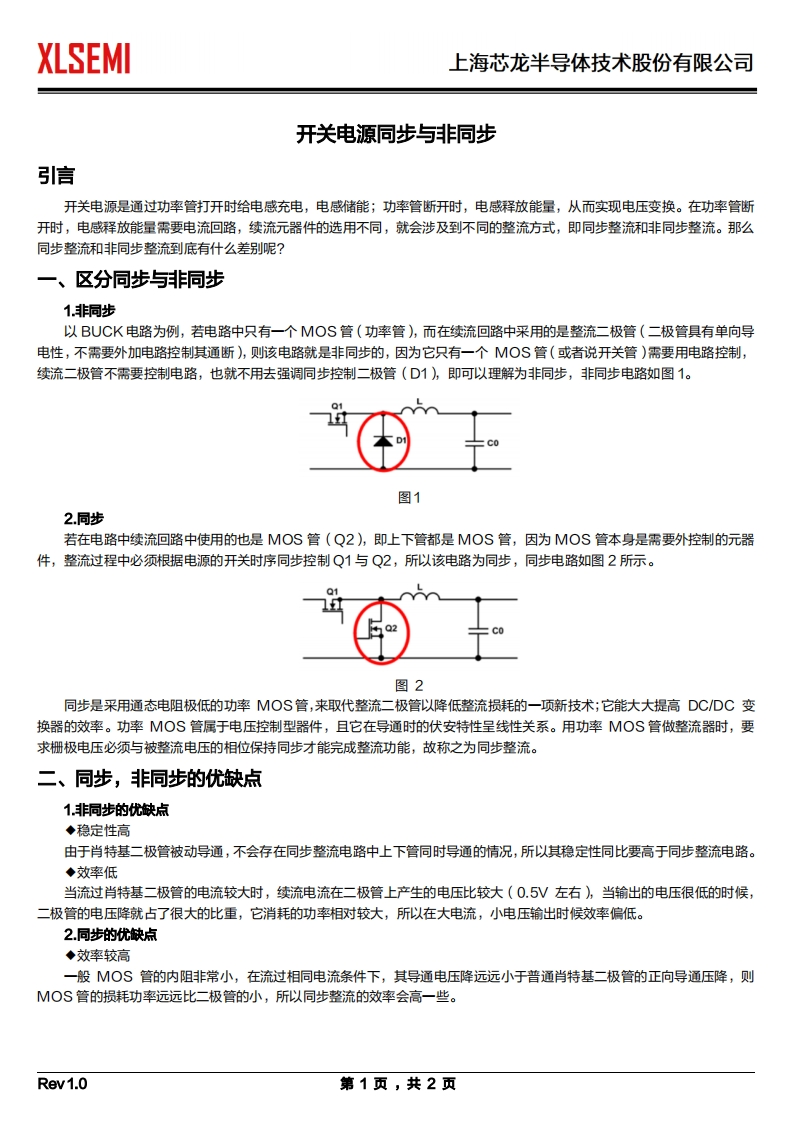 开关电源同步与非同步
