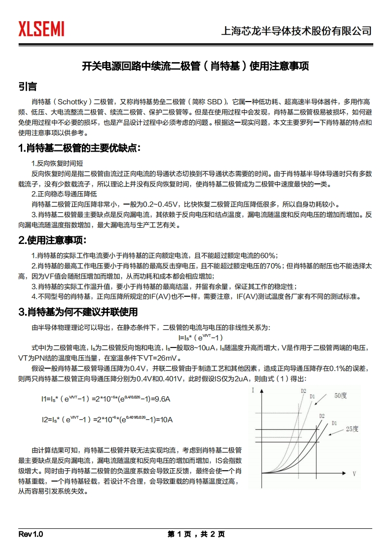 开关电源回路中续流二极管（肖特基）使用注意事项