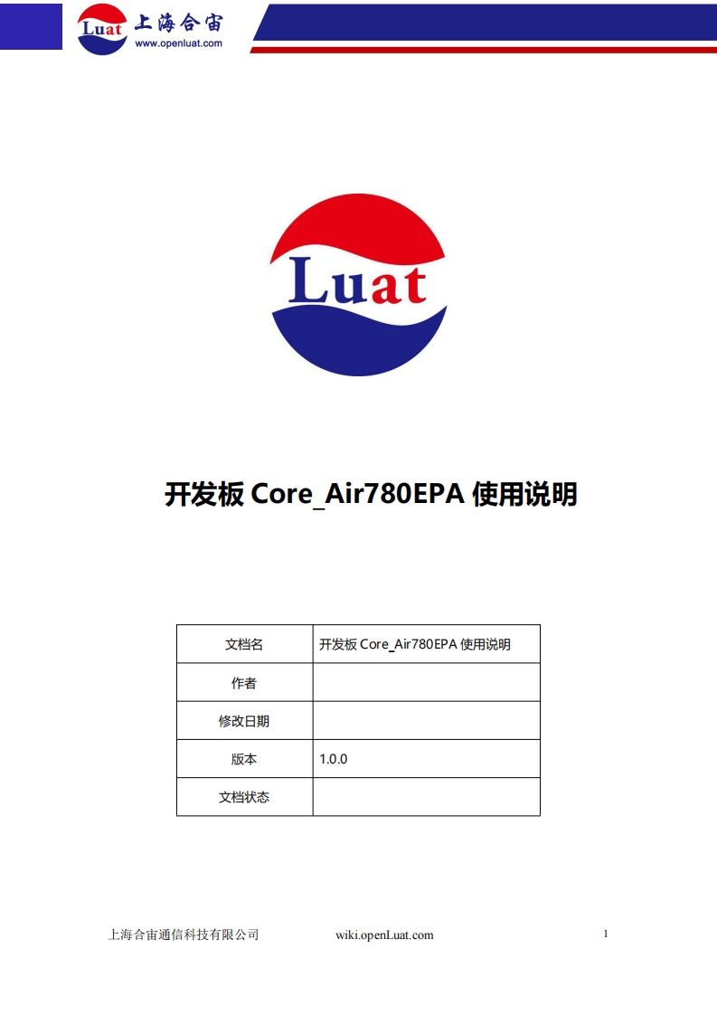 开发板Core_Air780EPA使用说明_V1.0.0