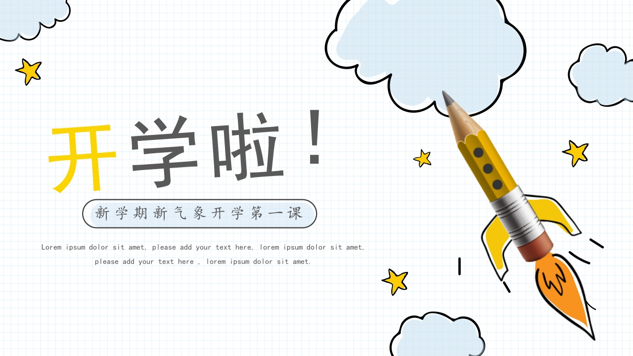 开学第一课简笔画主题