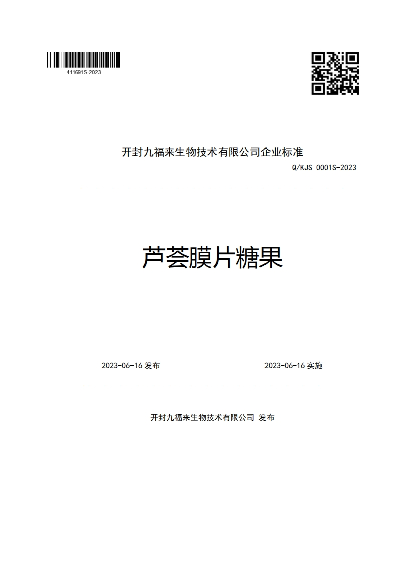 开封九福来生物技术有限公司企业强制性标准规范Q_KJS0001S-2023芦荟膜片糖果
