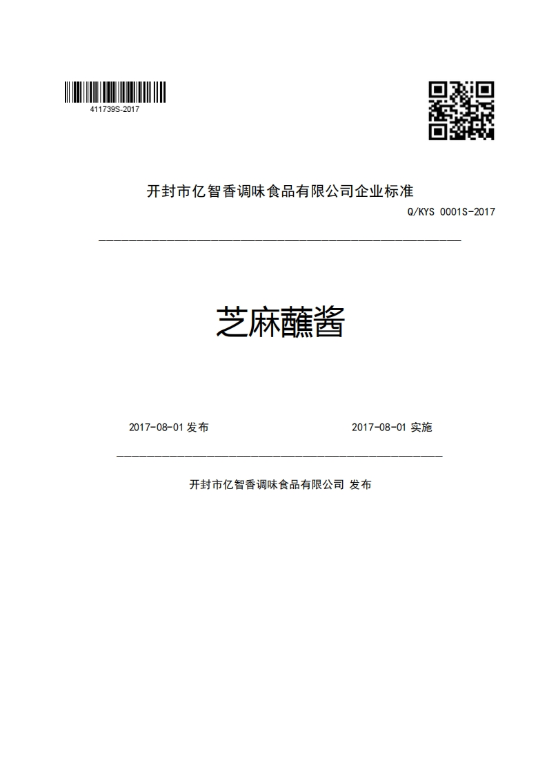 开封市亿智香调味食品有限公司企业强制性标准规范Q_KYS0001S-2017芝麻蘸酱2017-08-01发布2017-08-01实施开封市亿智香调味食品有限公司发布