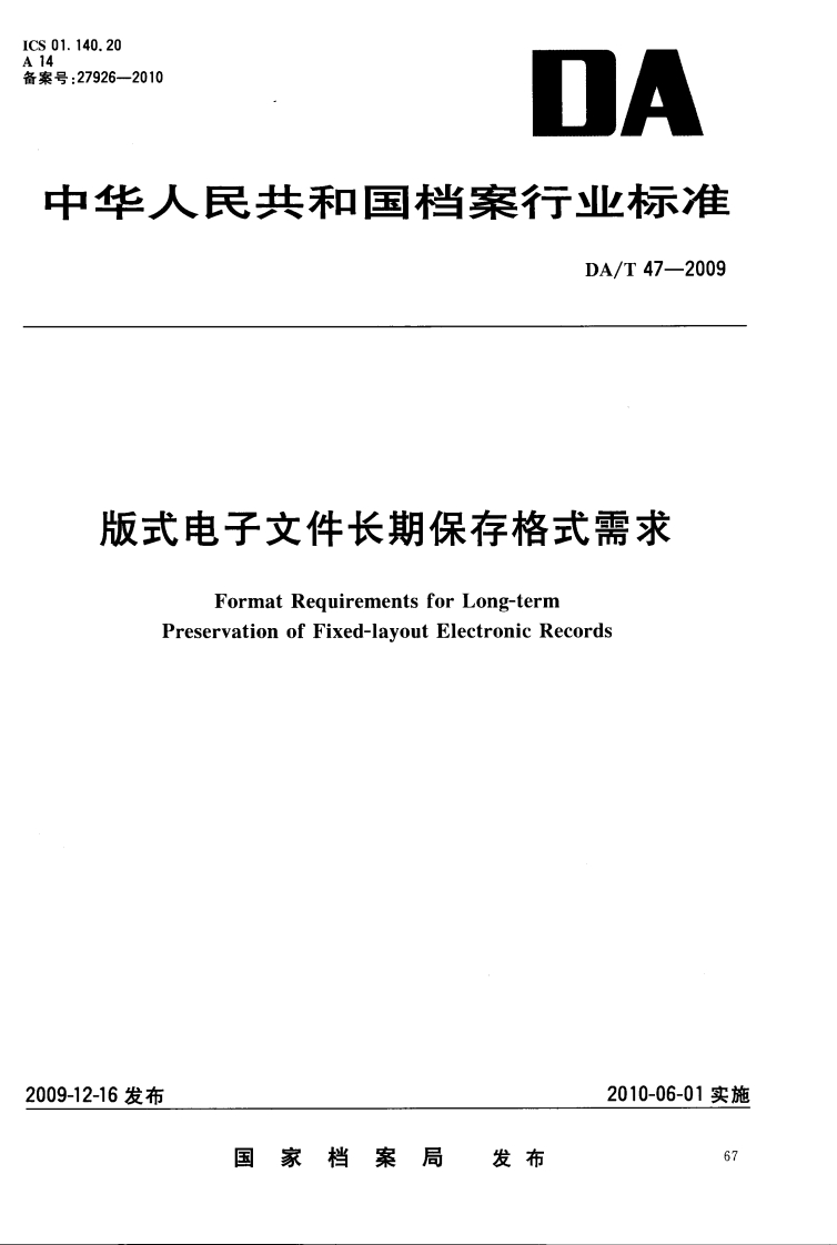 式电子文件长期保存格式需求-Format-Reguirements-for-Long-term-Preservation-of-Fixed-layout-Electronic-Records
