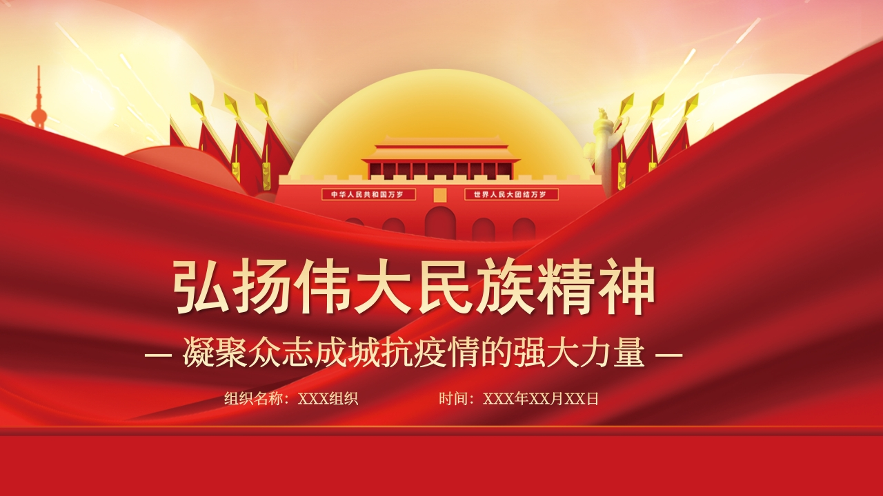 弘扬伟大民族精神ppt-2