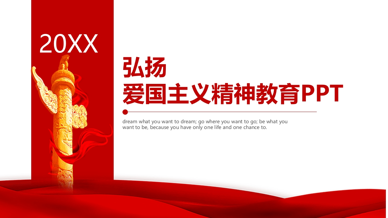 弘扬爱国主义精神教育-02_2新质力文库 - 聚焦新质生产力发展的数字化知识库_行业洞察 / 理论成果 / 实践指南免费下载新质力文库