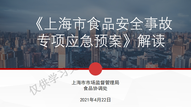 张仁伟-应急预案解读