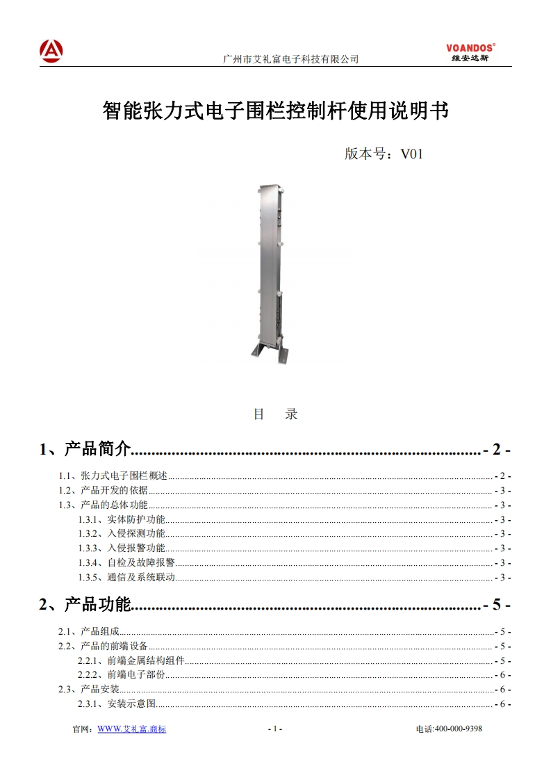 张力控制杆说明书