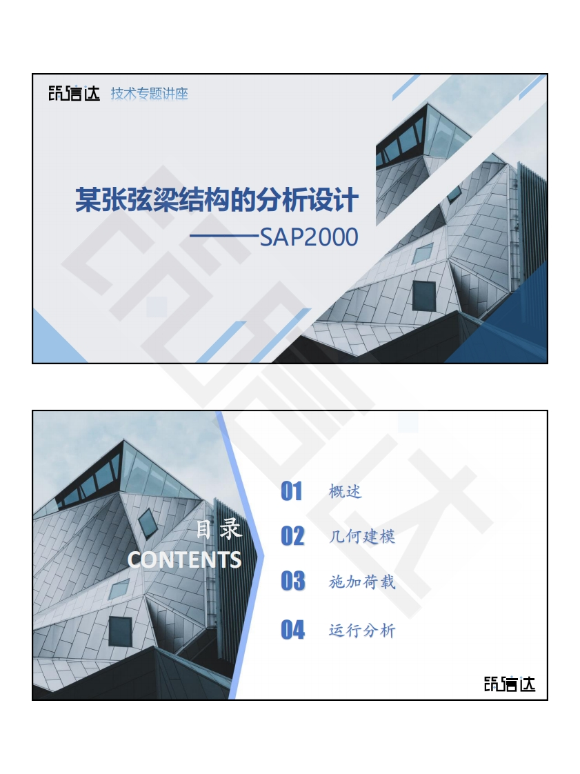 张弦梁结构的建模与计算新质力文库 - 聚焦新质生产力发展的数字化知识库_行业洞察 / 理论成果 / 实践指南免费下载新质力文库