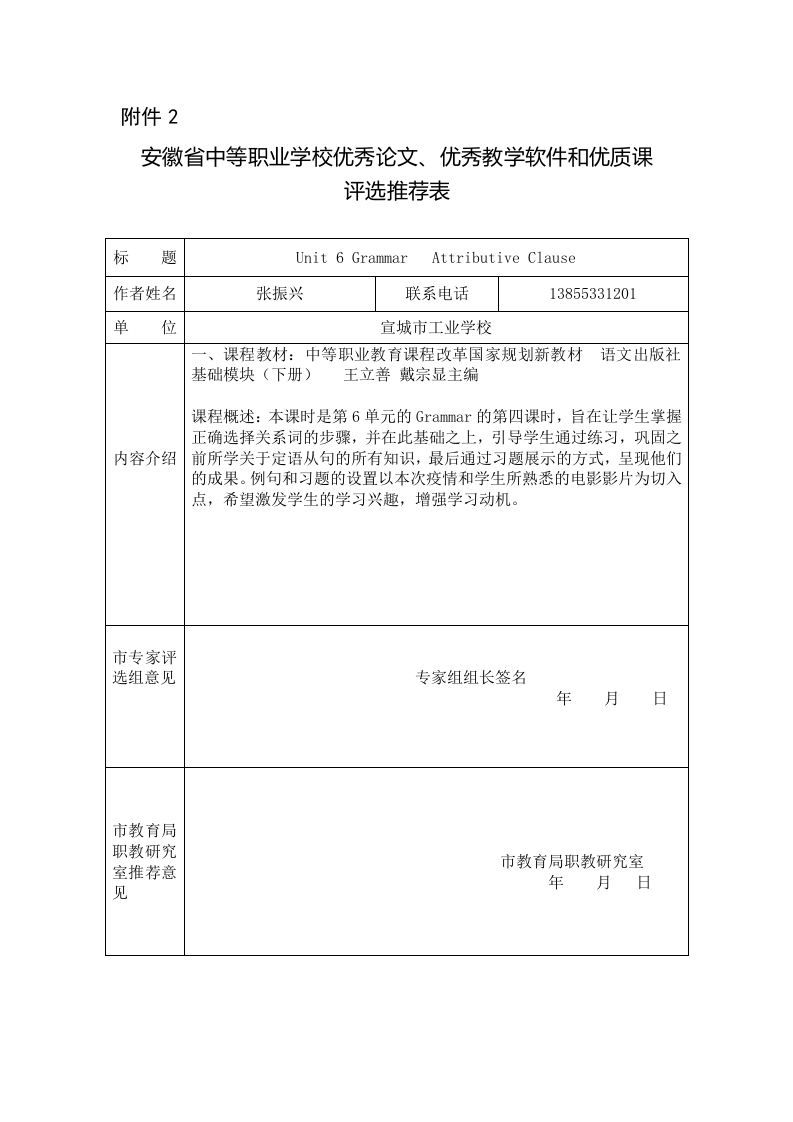 张振兴优质课推荐表新质力文库 - 聚焦新质生产力发展的数字化知识库_行业洞察 / 理论成果 / 实践指南免费下载新质力文库