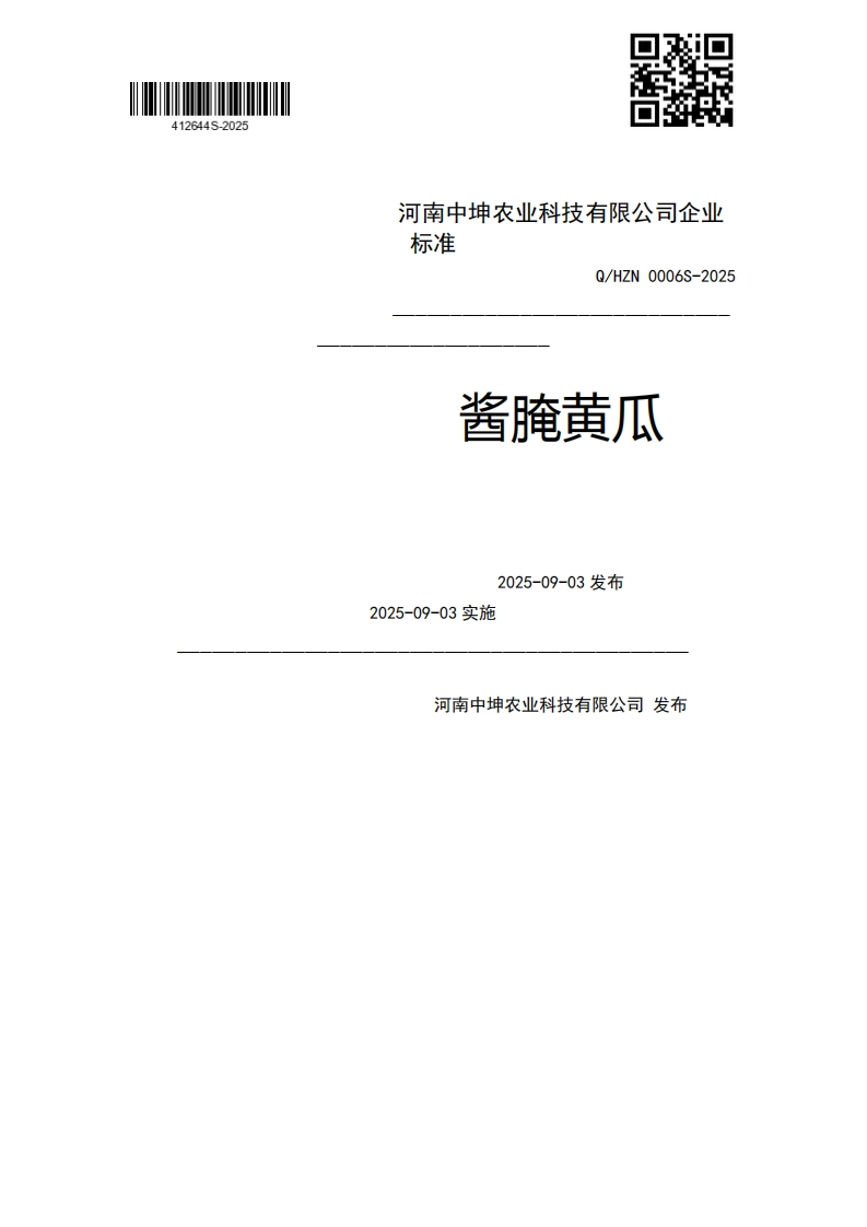强制性标准规范Q_HZN0006S-2025酱腌黄瓜2025-09-03发布2025-09-03实施河南中坤农业科技有限公司发布新质力文库 - 聚焦新质生产力发展的数字化知识库_行业洞察 / 理论成果 / 实践指南免费下载新质力文库