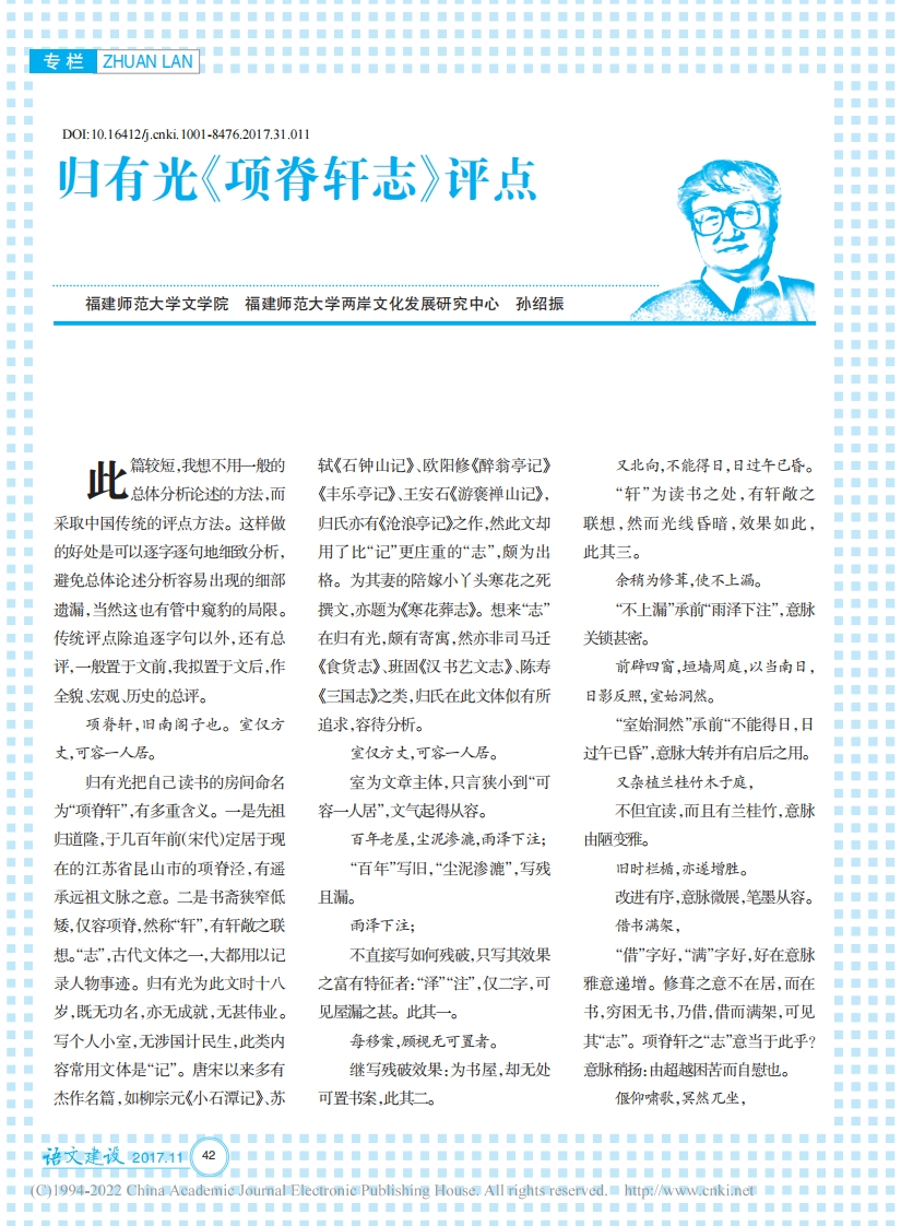 归有光_项脊轩志_评点_孙绍振新质力文库 - 聚焦新质生产力发展的数字化知识库_行业洞察 / 理论成果 / 实践指南免费下载新质力文库