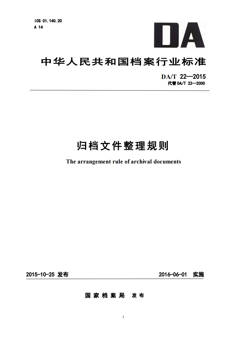 归档文件整理规则