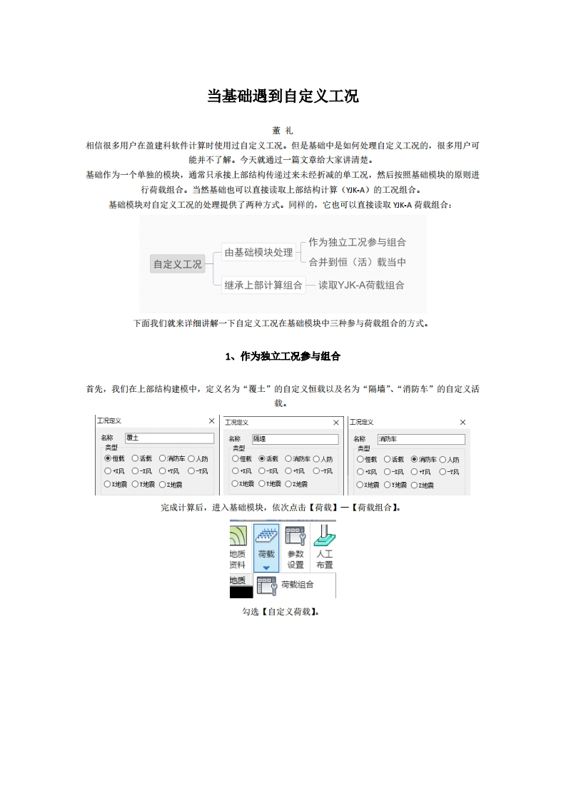 当基础遇到自定义工况-董礼-240411终版新质力文库 - 聚焦新质生产力发展的数字化知识库_行业洞察 / 理论成果 / 实践指南免费下载新质力文库