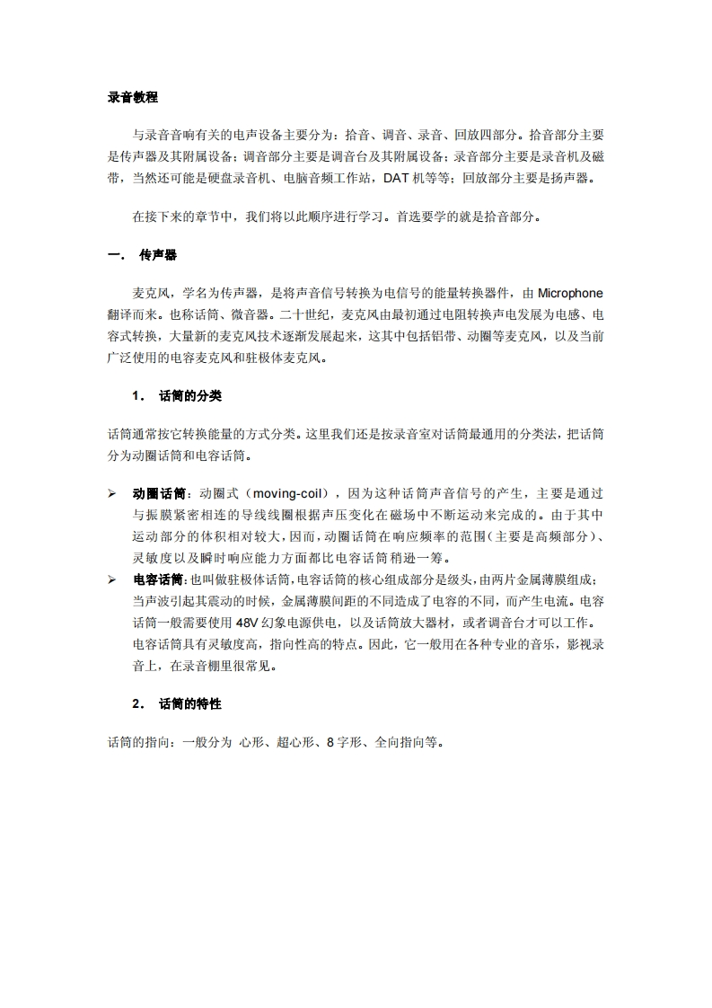 录音教程_第一章