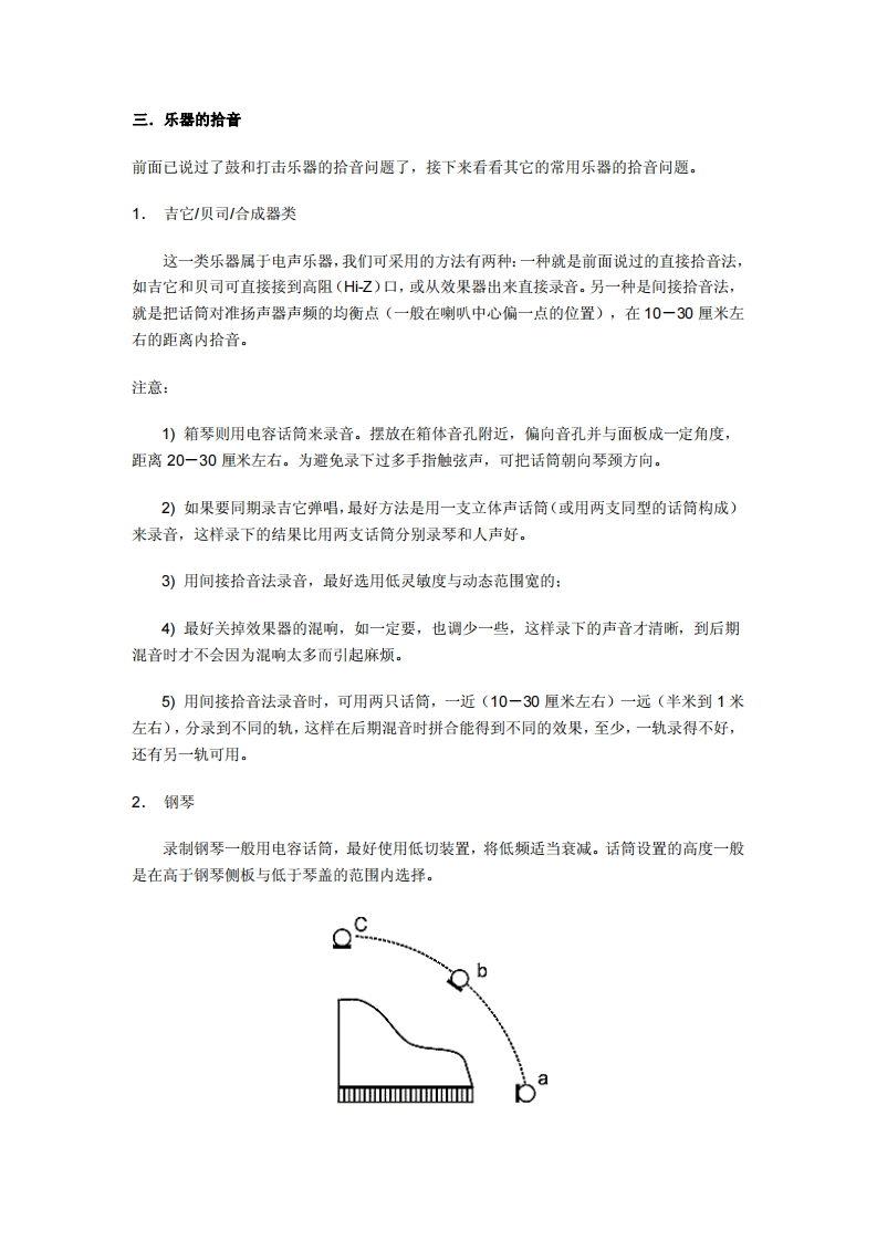 录音教程_第二章